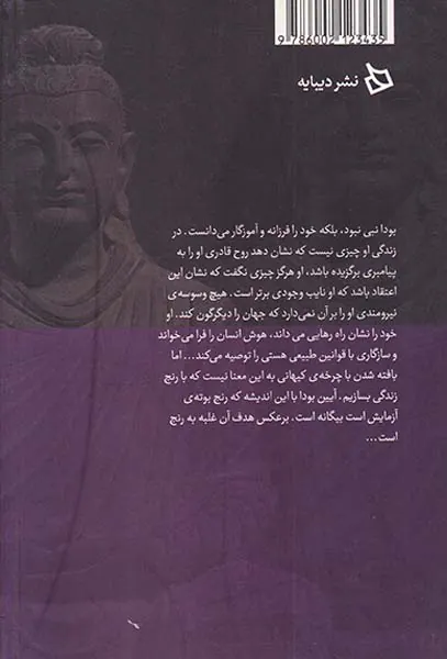 آیین بودا